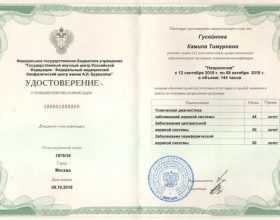 Гусейнова Камила Тимуровна - сертификаты и дипломы