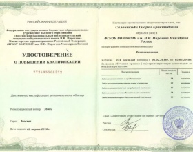 Салоникиди Гиорги Аристидович - сертификаты и дипломы