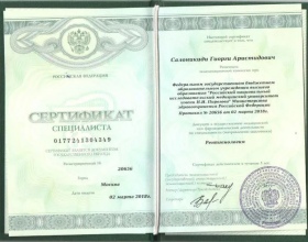 Салоникиди Гиорги Аристидович - сертификаты и дипломы