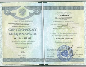 Сазонова Елена Геннадьевна - сертификаты и дипломы
