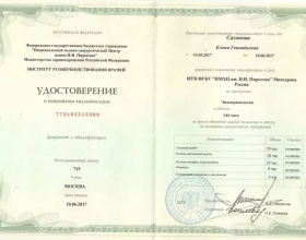 Сазонова Елена Геннадьевна - сертификаты и дипломы