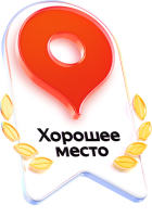 Хорошее место