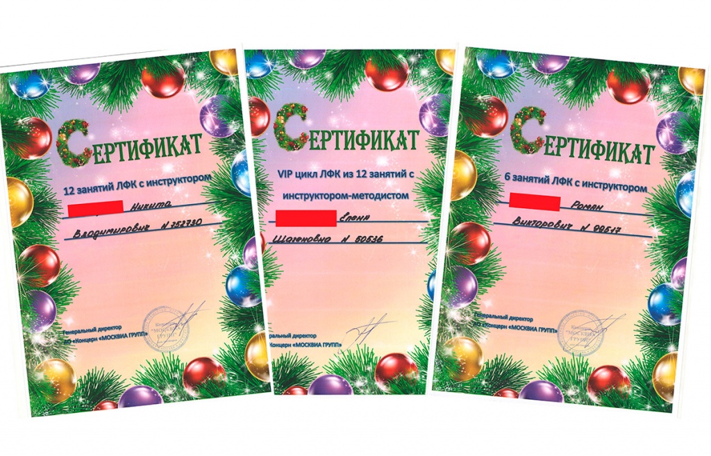 Сертификат на занятия ЛФК