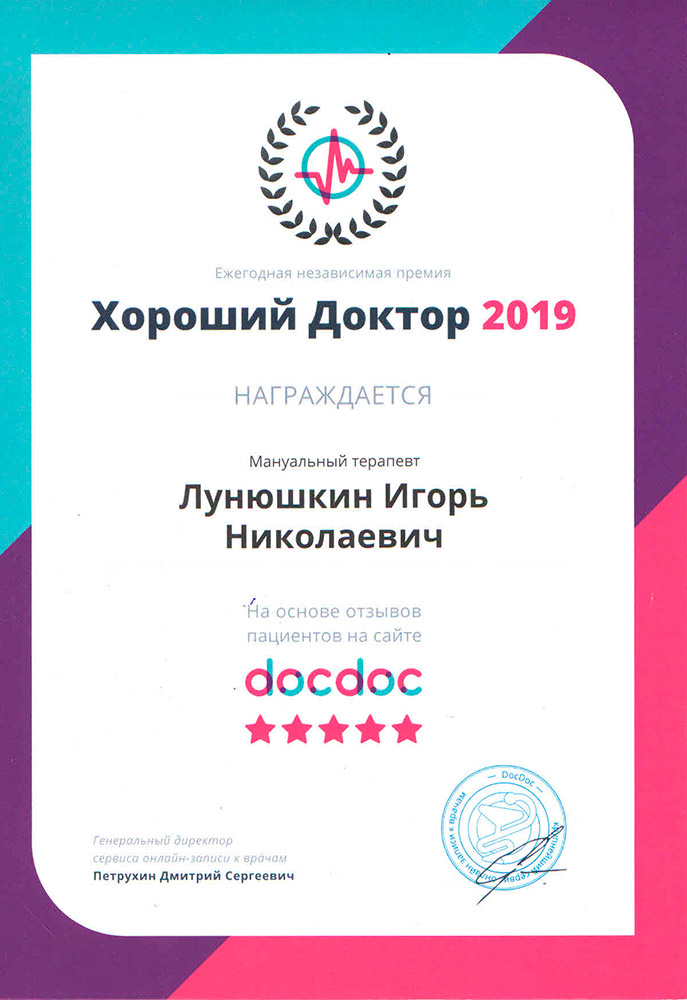 Грамота Лунюшкину